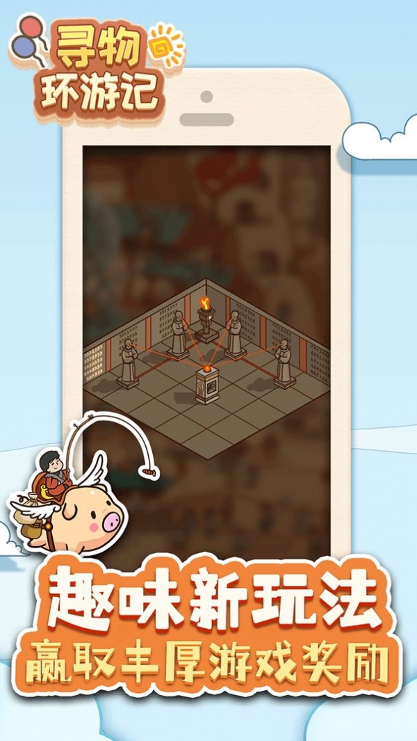 寻物环游记破解版下载苹果版