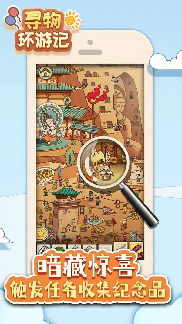 寻物环游记破解版下载苹果版