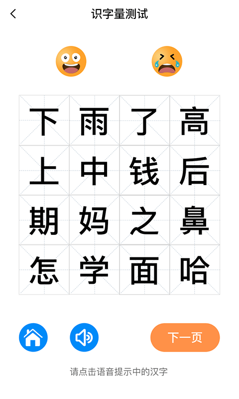 适趣儿童识字下载安装最新版