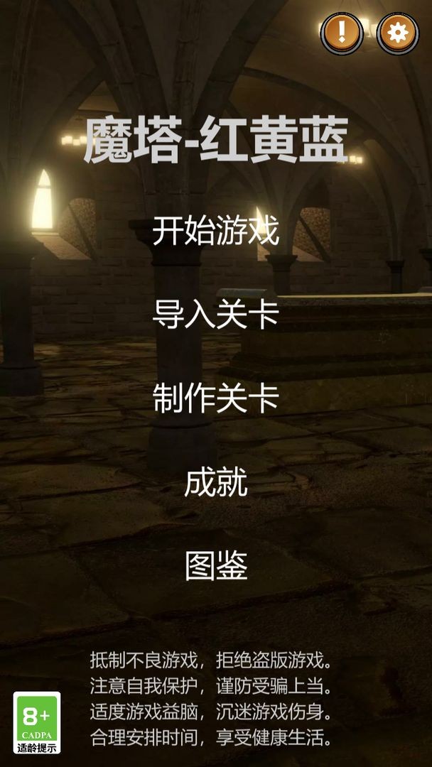 魔塔红黄蓝苹果下载免费版