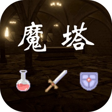 魔塔红黄蓝苹果下载免费版