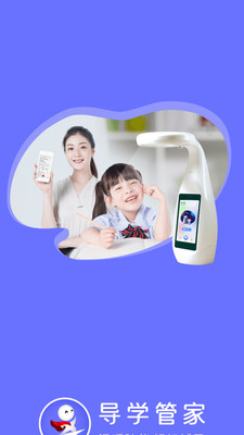 导学管家最新下载2023版