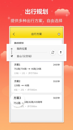 麦兜掌上公交安卓版APP安卓app