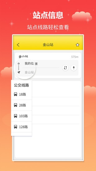 麦兜掌上公交安卓版APP安卓app