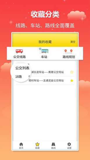 麦兜掌上公交安卓版APP安卓app