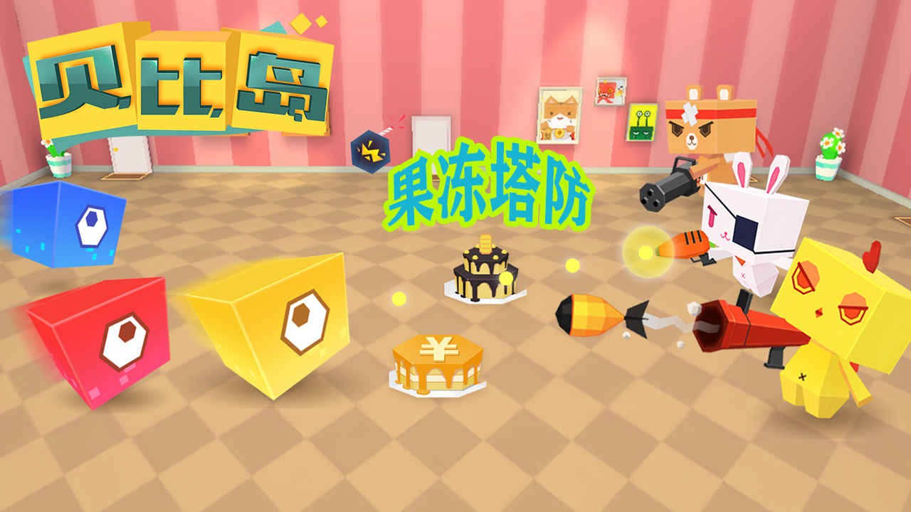 贝比岛苹果版下载