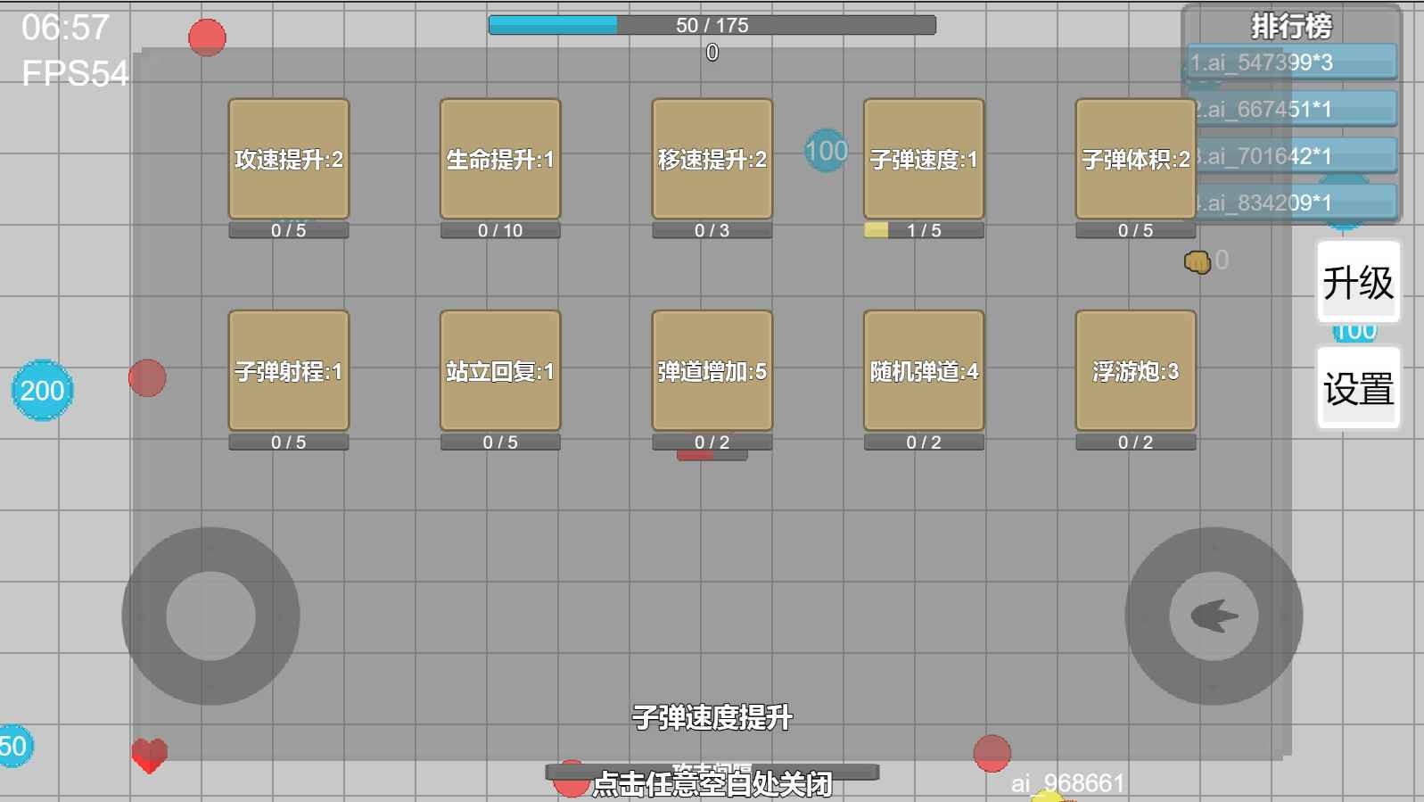 弹丸竞技场游戏下载