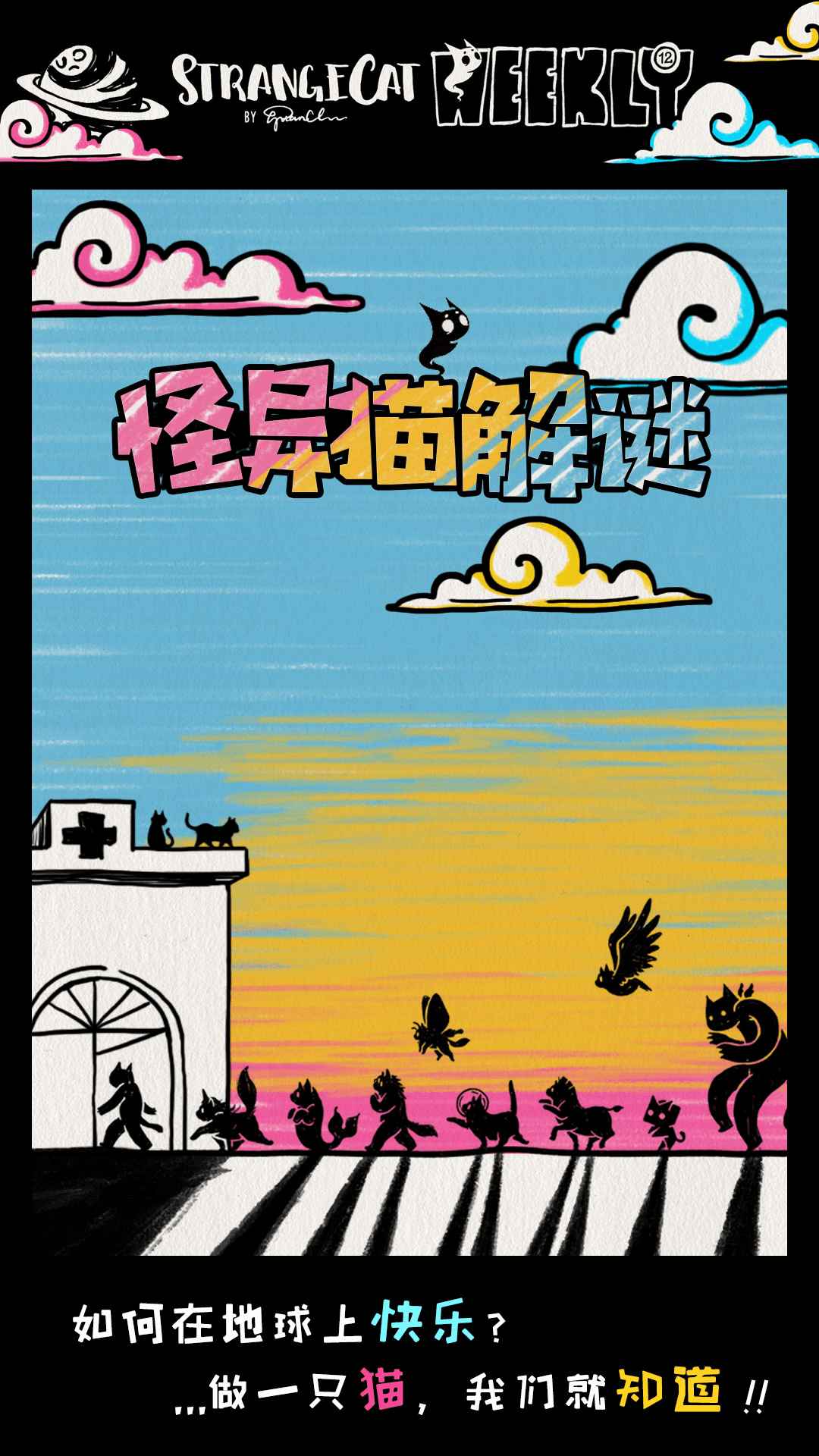 怪异猫解谜游戏下载