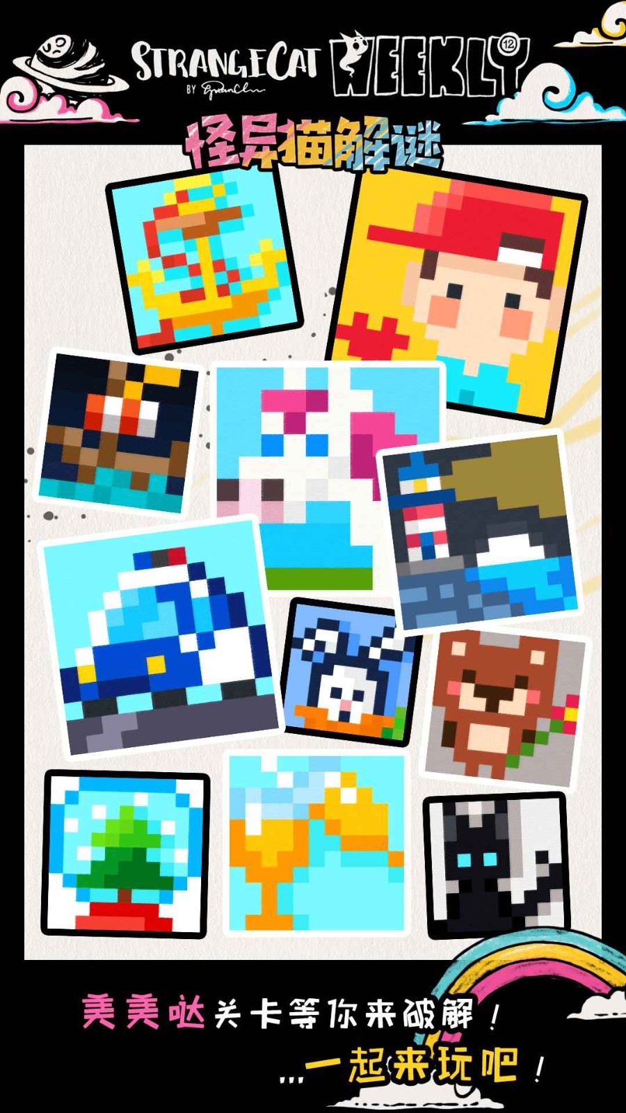 怪异猫解谜ios版