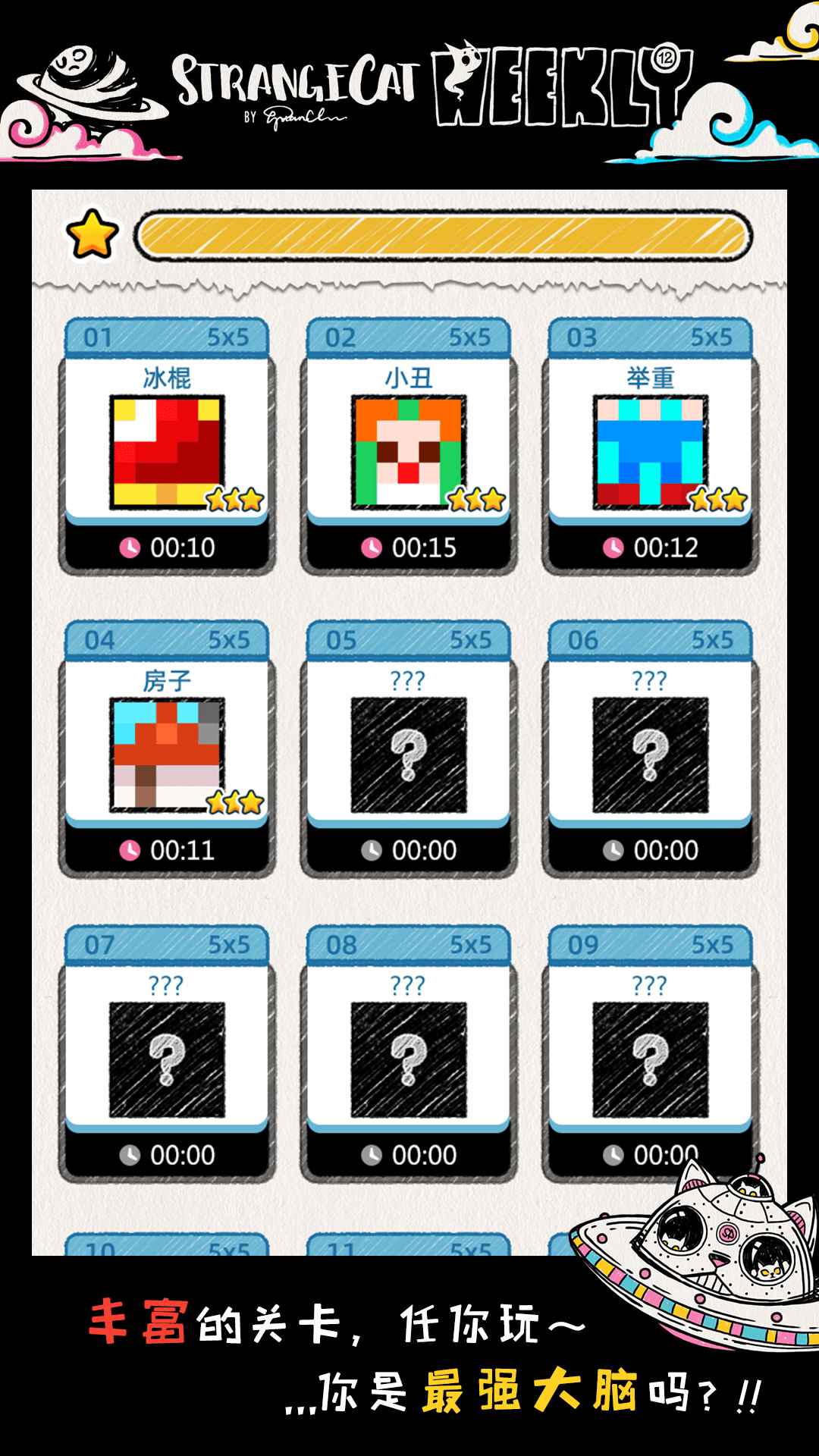 怪异猫解谜游戏下载