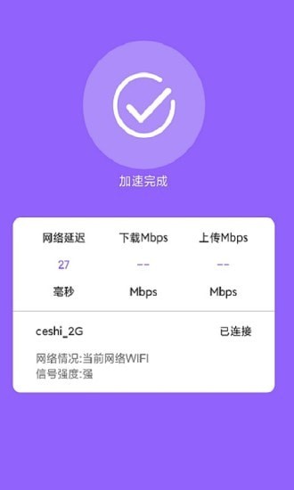 超强极速WiFi2023下载安卓版