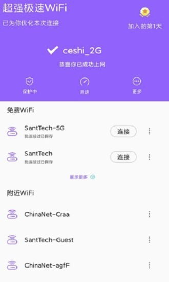 超强极速WiFi2023下载安卓版