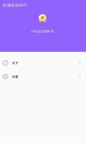 超强极速WiFi2023下载安卓版
