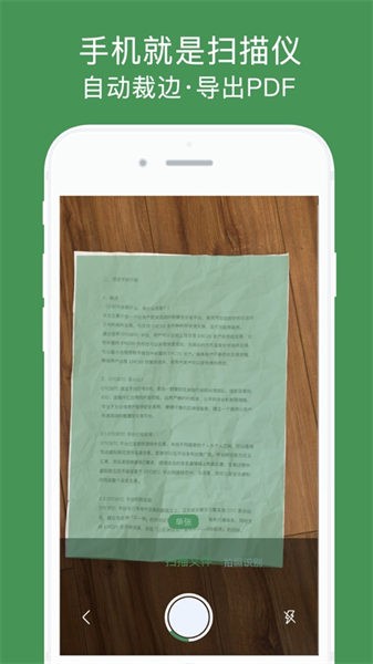 白描安卓app下载