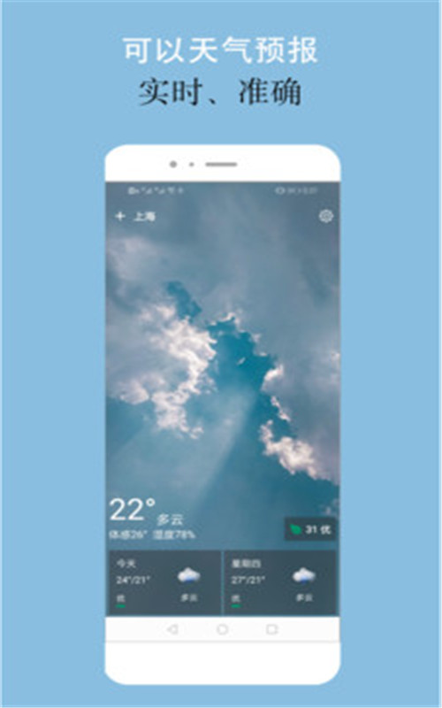 可以天气安卓版app下载