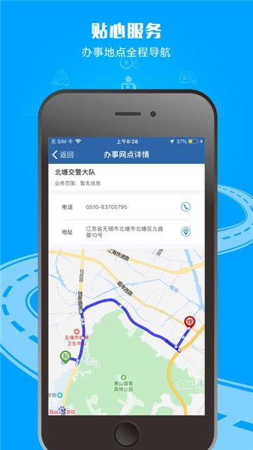 交管12123免费下载