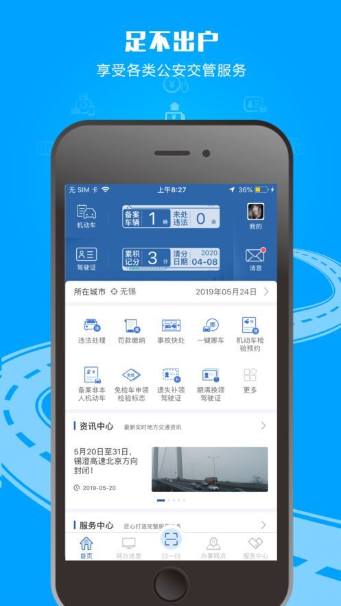 交管12123免费下载