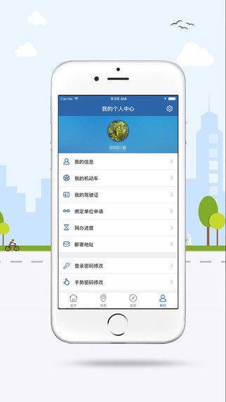 交管12123免费下载