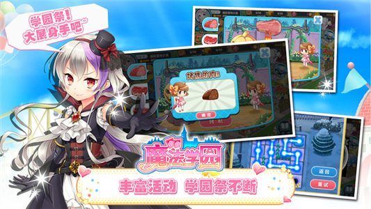 魔法学园苹果手机版