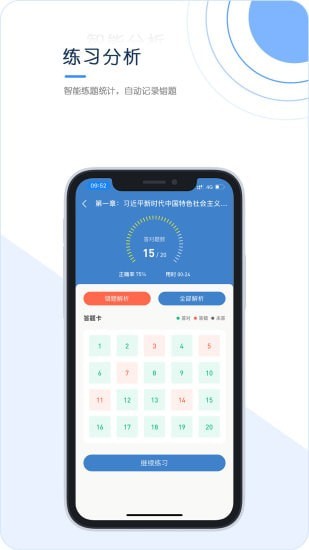 经纪人考试免费ios下载