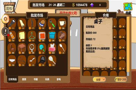 地摊大亨破解版手机下载