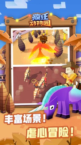 疯狂动物园无限动物app