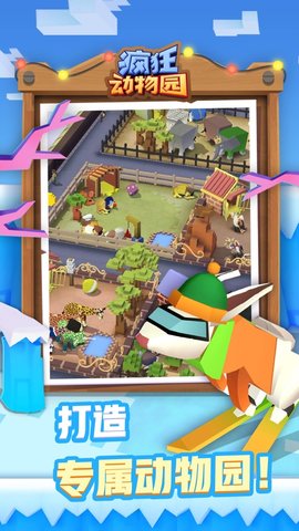 疯狂动物园无限动物破解版