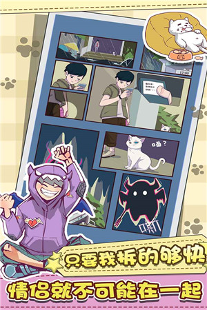 强拆情侣破解版苹果免费版下载