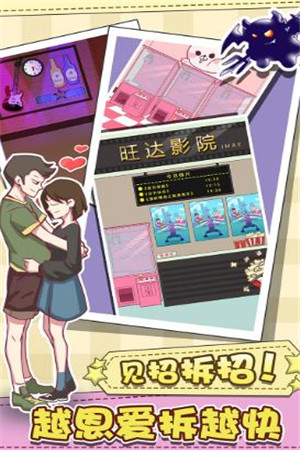 强拆情侣破解版苹果免费版下载