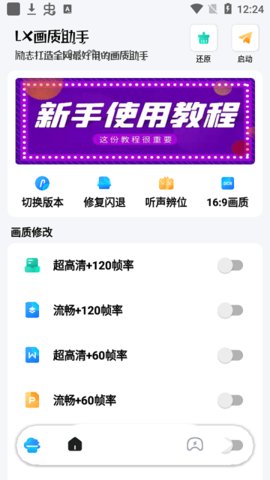 和平精英lx画质助手App