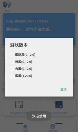 和平精英lx画质助手App