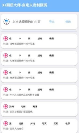 和平精英lx画质助手App