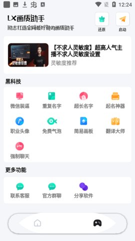 和平精英lx画质助手App