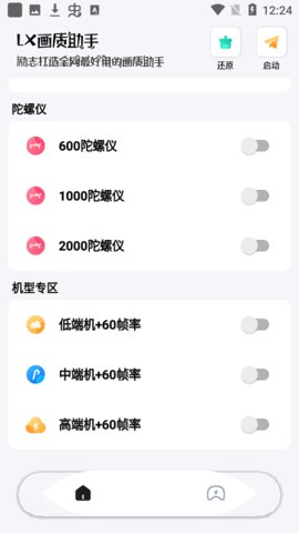 和平精英lx画质助手App