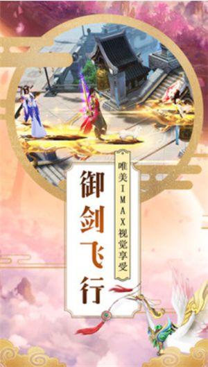 大唐剑侠手游app