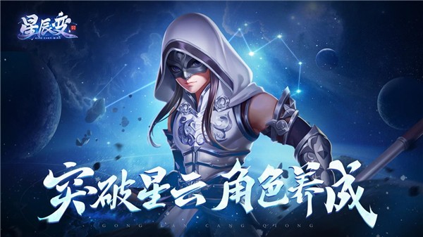 星辰变最新安卓2023版