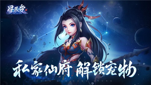 星辰变最新安卓2023版