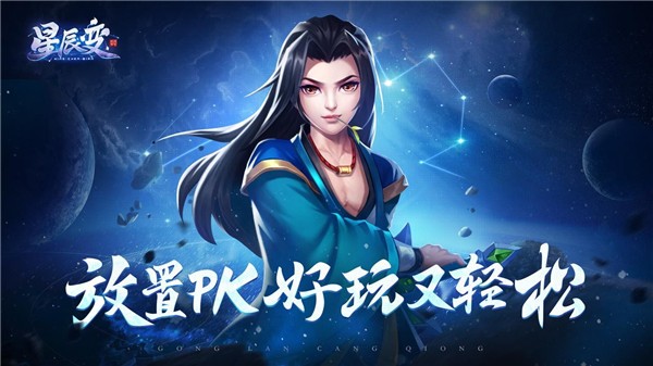 星辰变最新安卓2023版