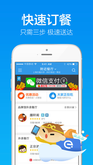 饿了吗外卖下载app下载