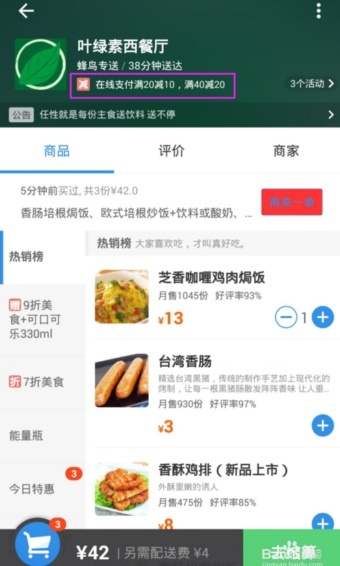 饿了吗app下载