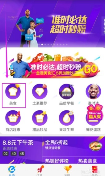 饿了吗app下载