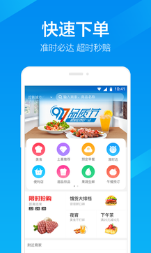 饿了么外卖最新版安装