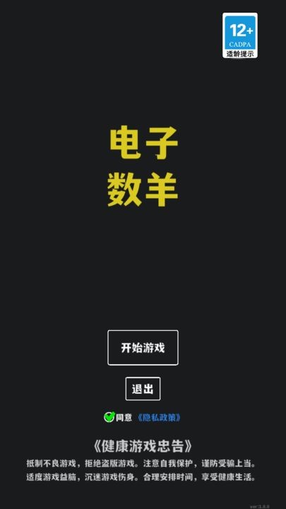 电子数羊免费ios版