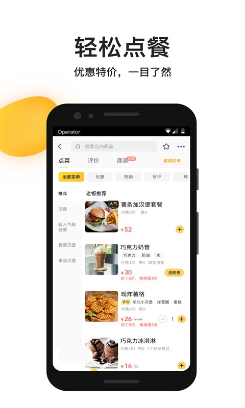 美团外卖手机官方安装