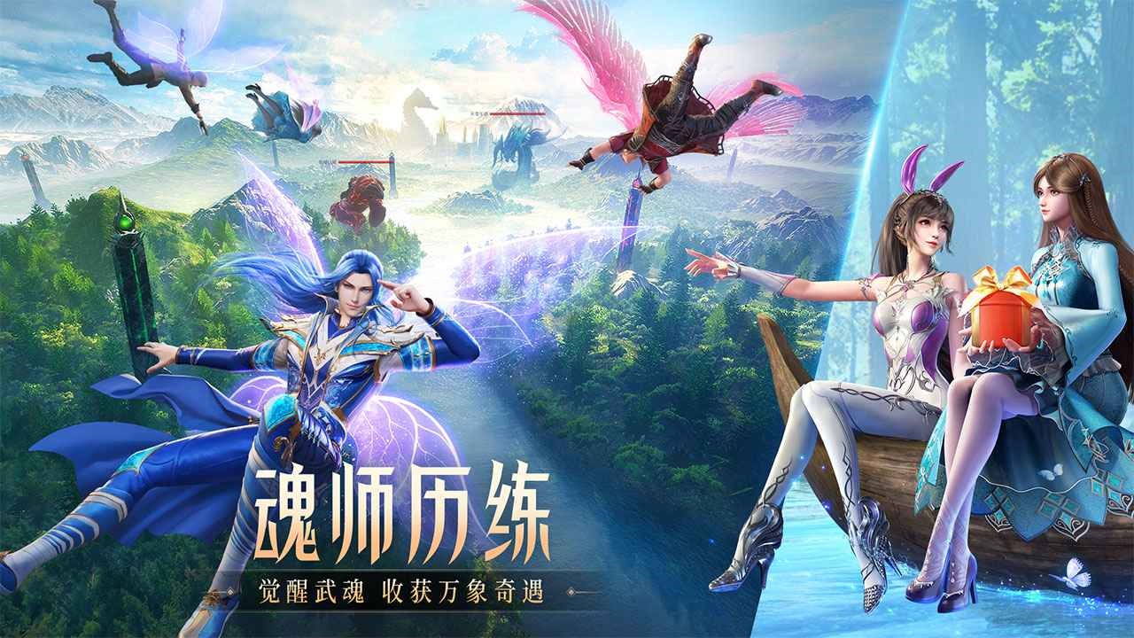 斗罗大陆魂师对决斗罗豪杰服免费版苹果版