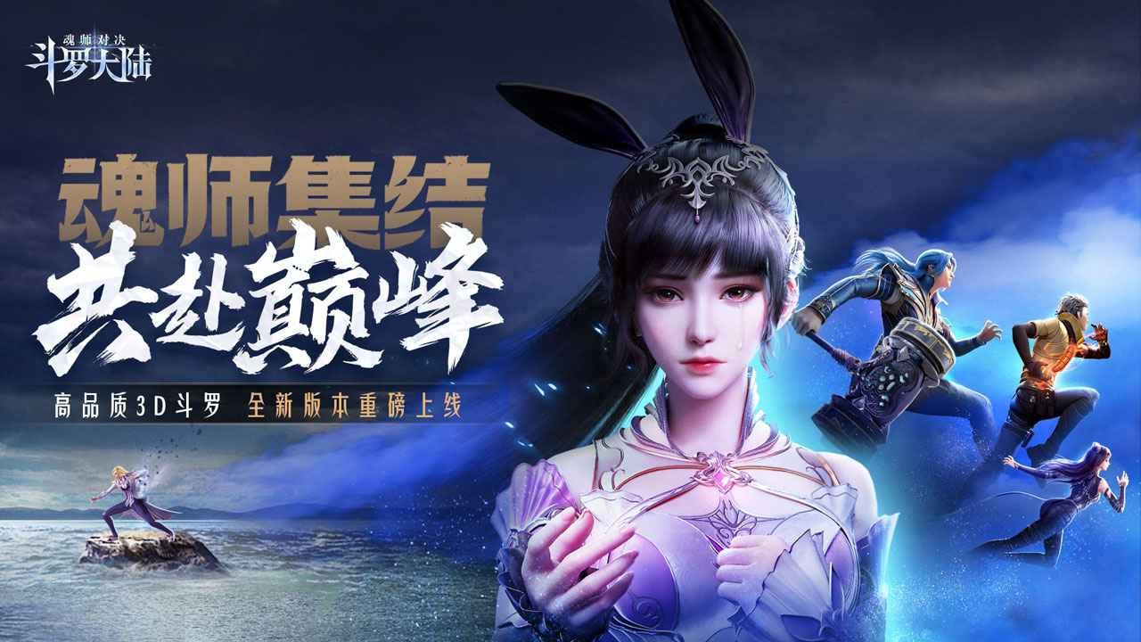 斗罗大陆魂师对决斗罗豪杰服免费版苹果版