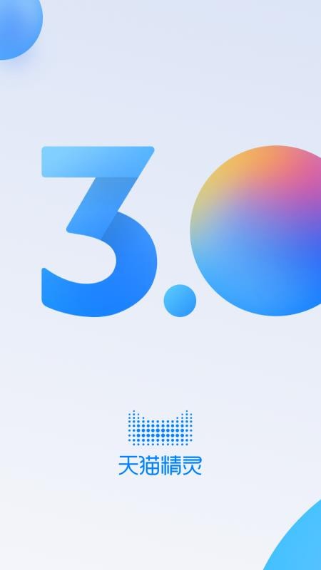 天猫精灵app下载