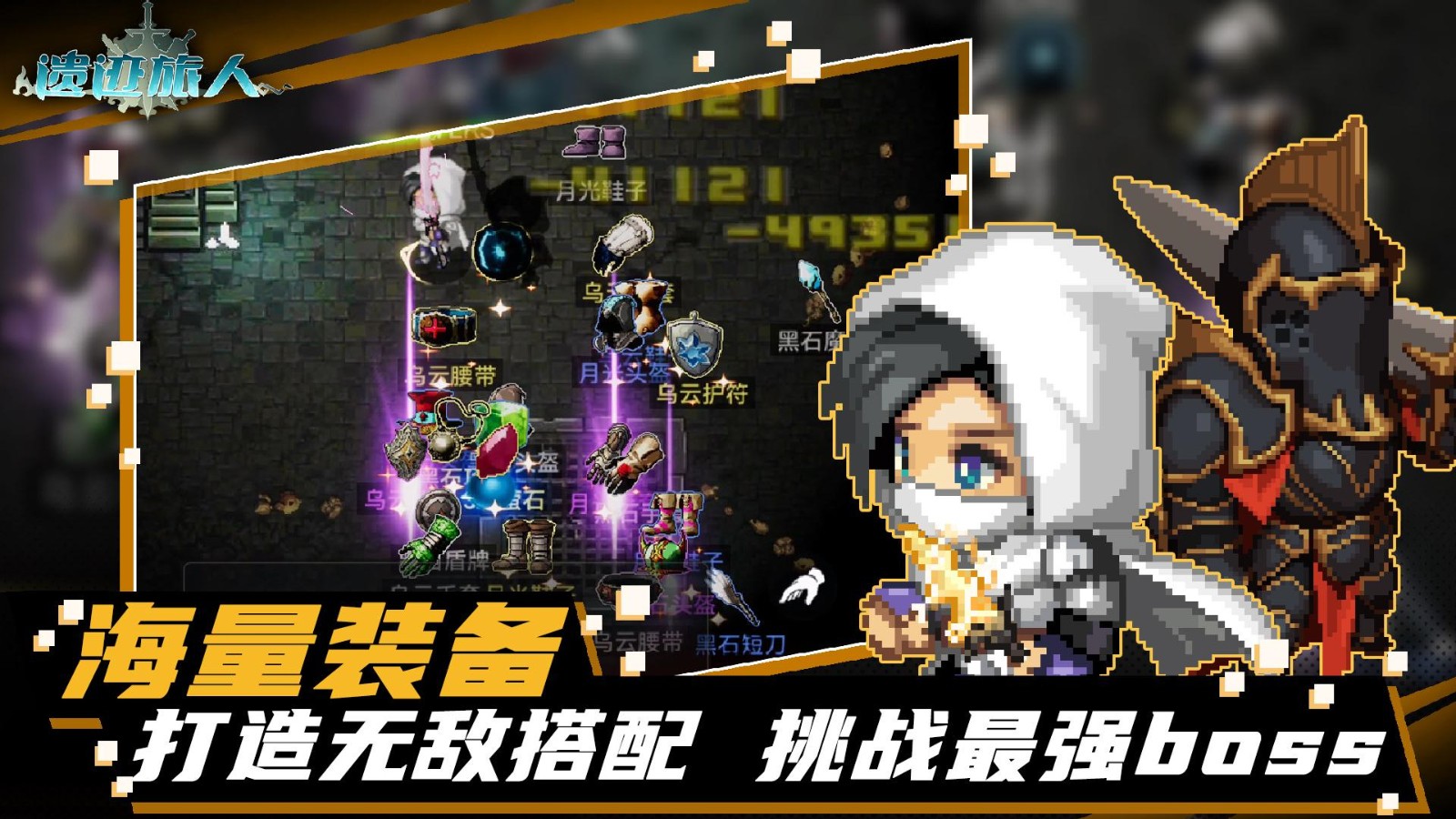 遗迹旅人ios版下载安装