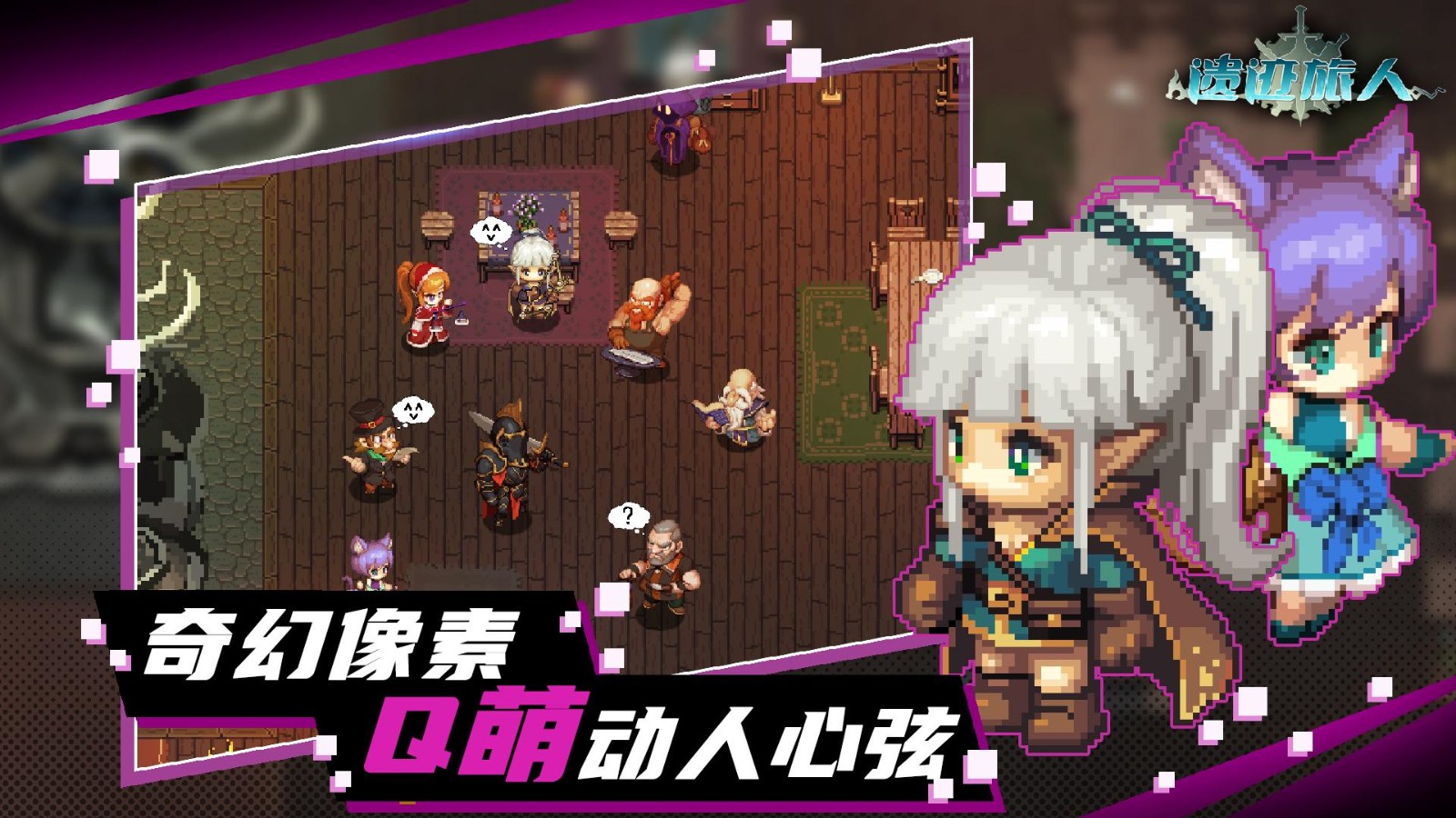 遗迹旅人ios版下载安装