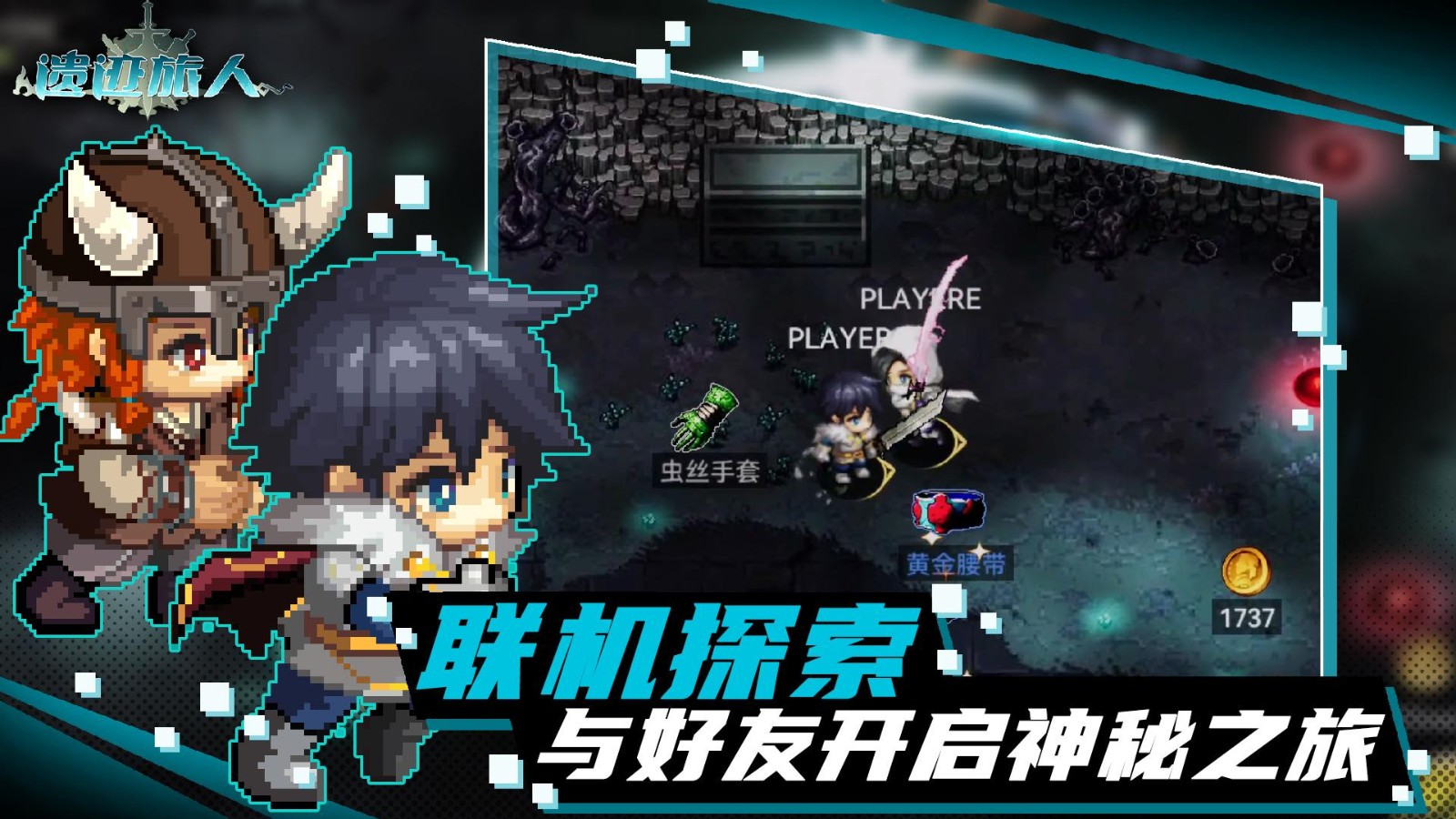 遗迹旅人ios版下载安装